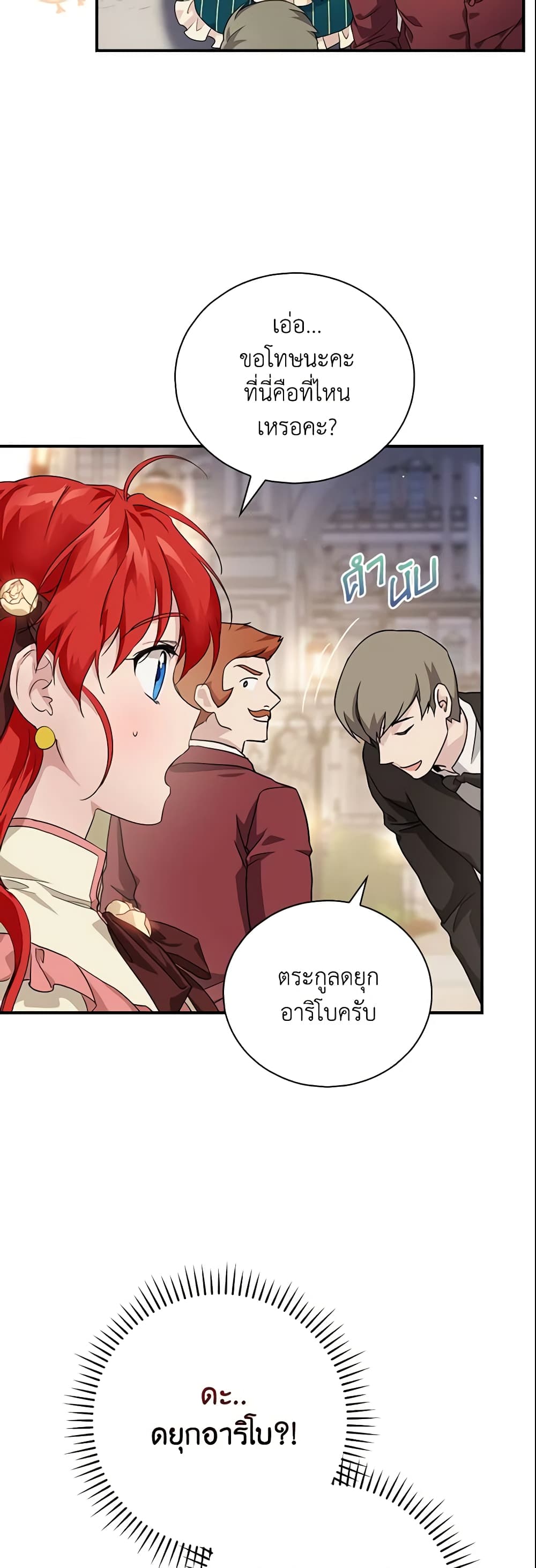 อ่านการ์ตูน Finding My Father’s Son 2 ภาพที่ 25