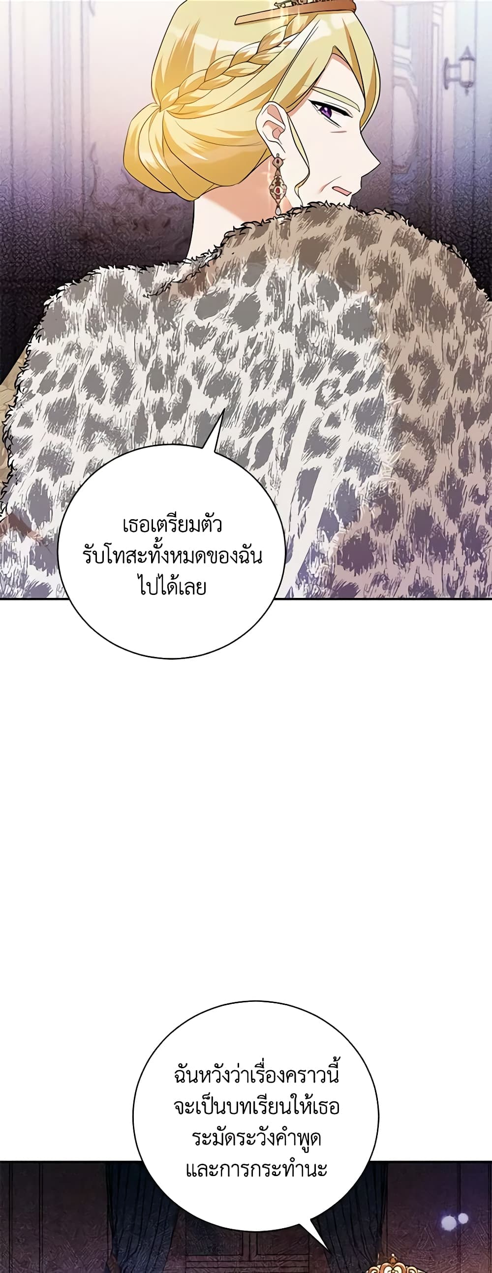 อ่านการ์ตูน Please Support My Revenge 28 ภาพที่ 14