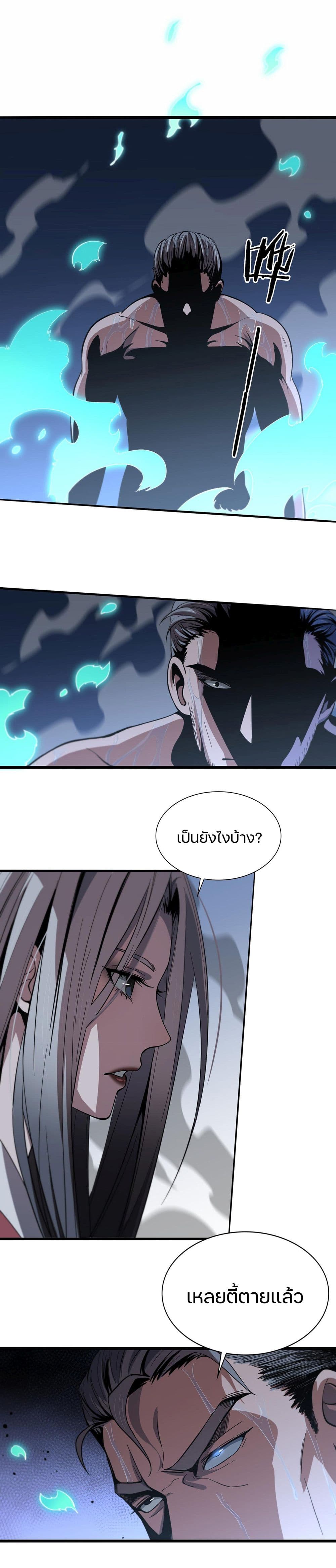 อ่านการ์ตูน The Grand Master came down from the Mountain 32 ภาพที่ 8