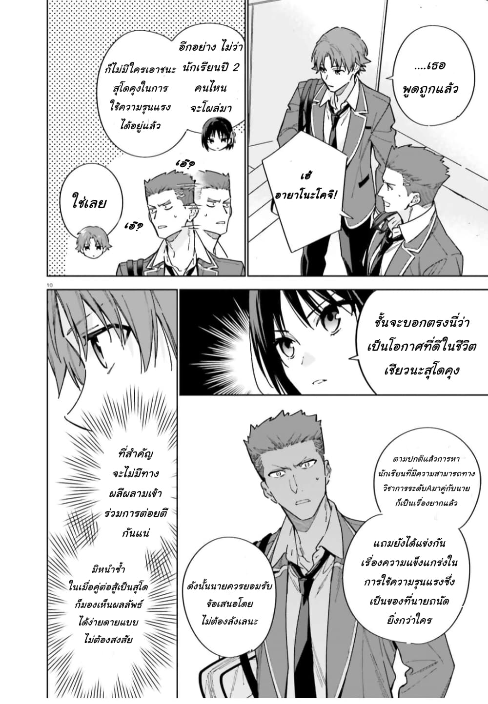 อ่านการ์ตูน Classroom of the Elite Year 2 5 ภาพที่ 10