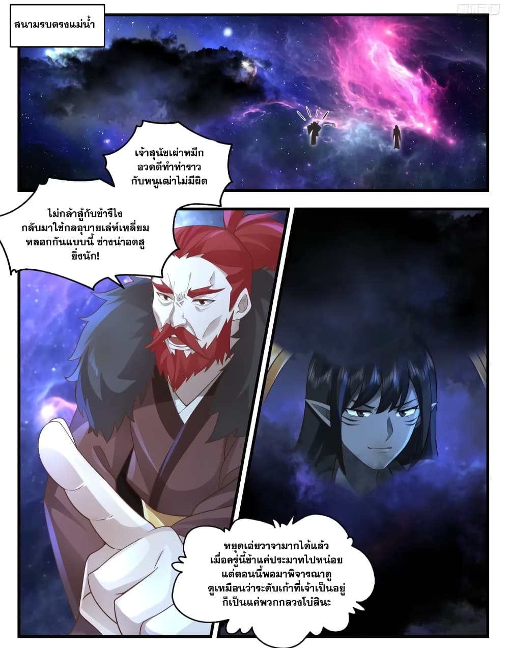 อ่านการ์ตูน Martial Peak 3550 ภาพที่ 5