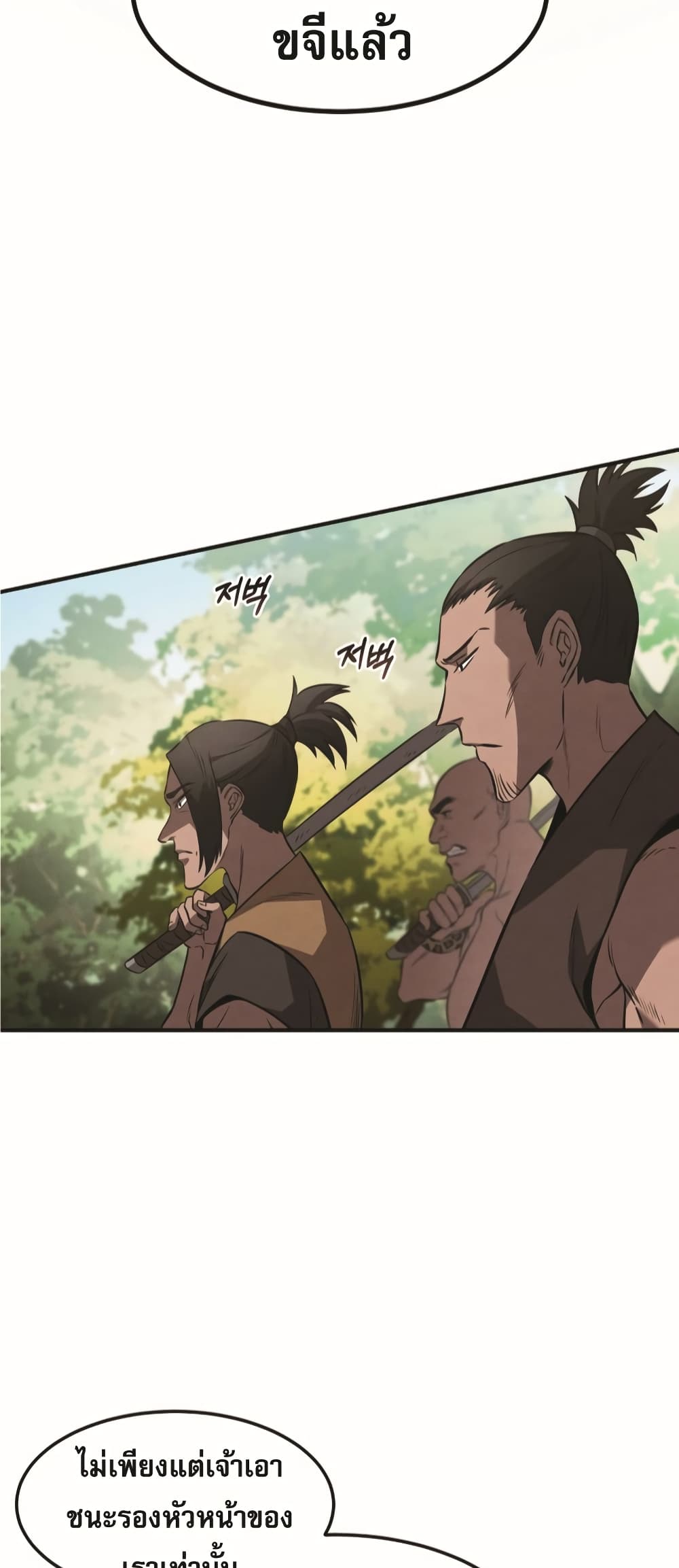 อ่านการ์ตูน Reincarnated Escort Warrior 24 ภาพที่ 51