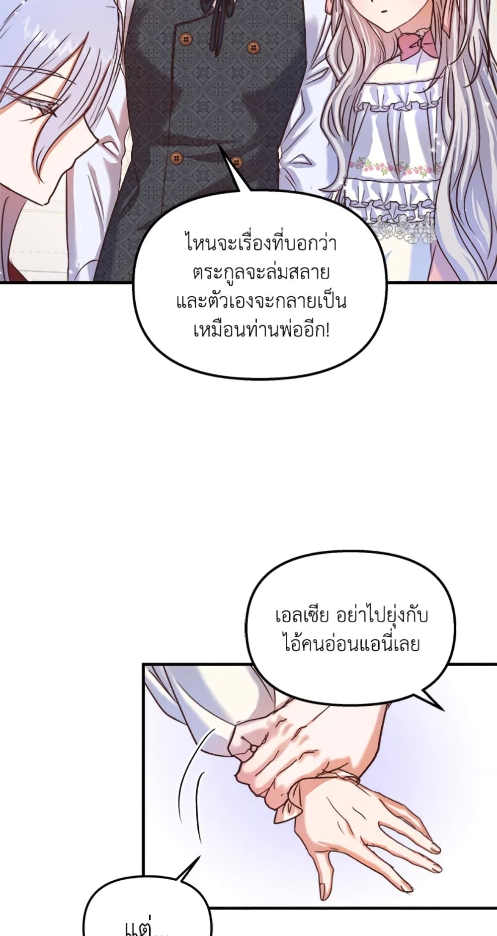 อ่านการ์ตูน I Didn’t Save You To Get Proposed To 23 ภาพที่ 34