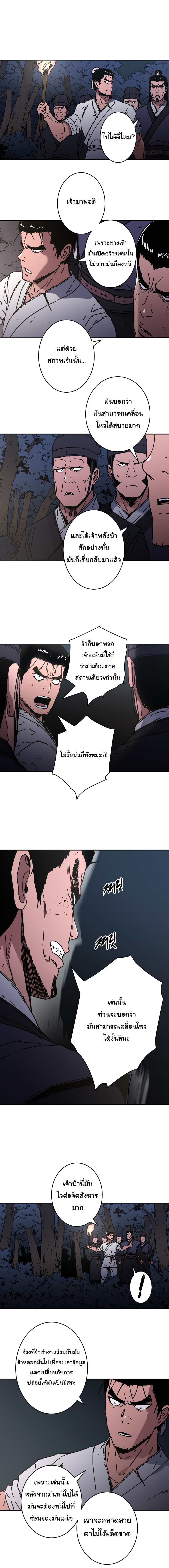 อ่านการ์ตูน Peerless Dad 148 ภาพที่ 9