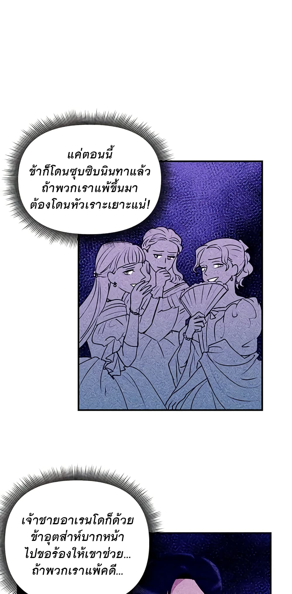 อ่านการ์ตูน The Monster Duchess and Contract Princess 32 ภาพที่ 44