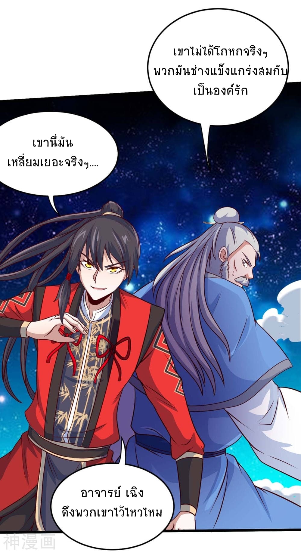 อ่านการ์ตูน Return of Divine Emperor 136 ภาพที่ 33