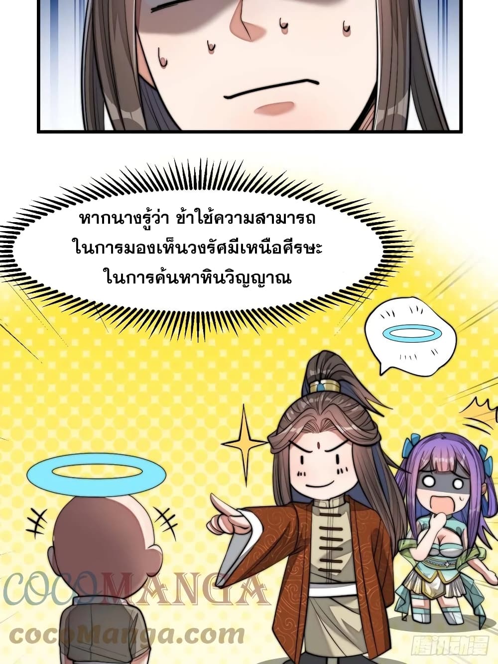 อ่านการ์ตูน I’m Really Not the Son of Luck 16 ภาพที่ 30