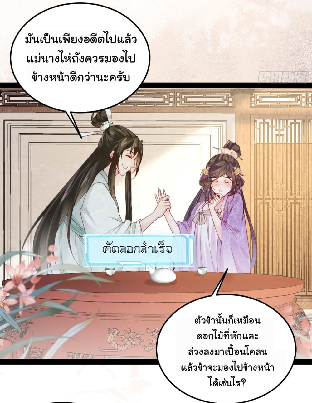 อ่านการ์ตูน SystemOP 2 ภาพที่ 23