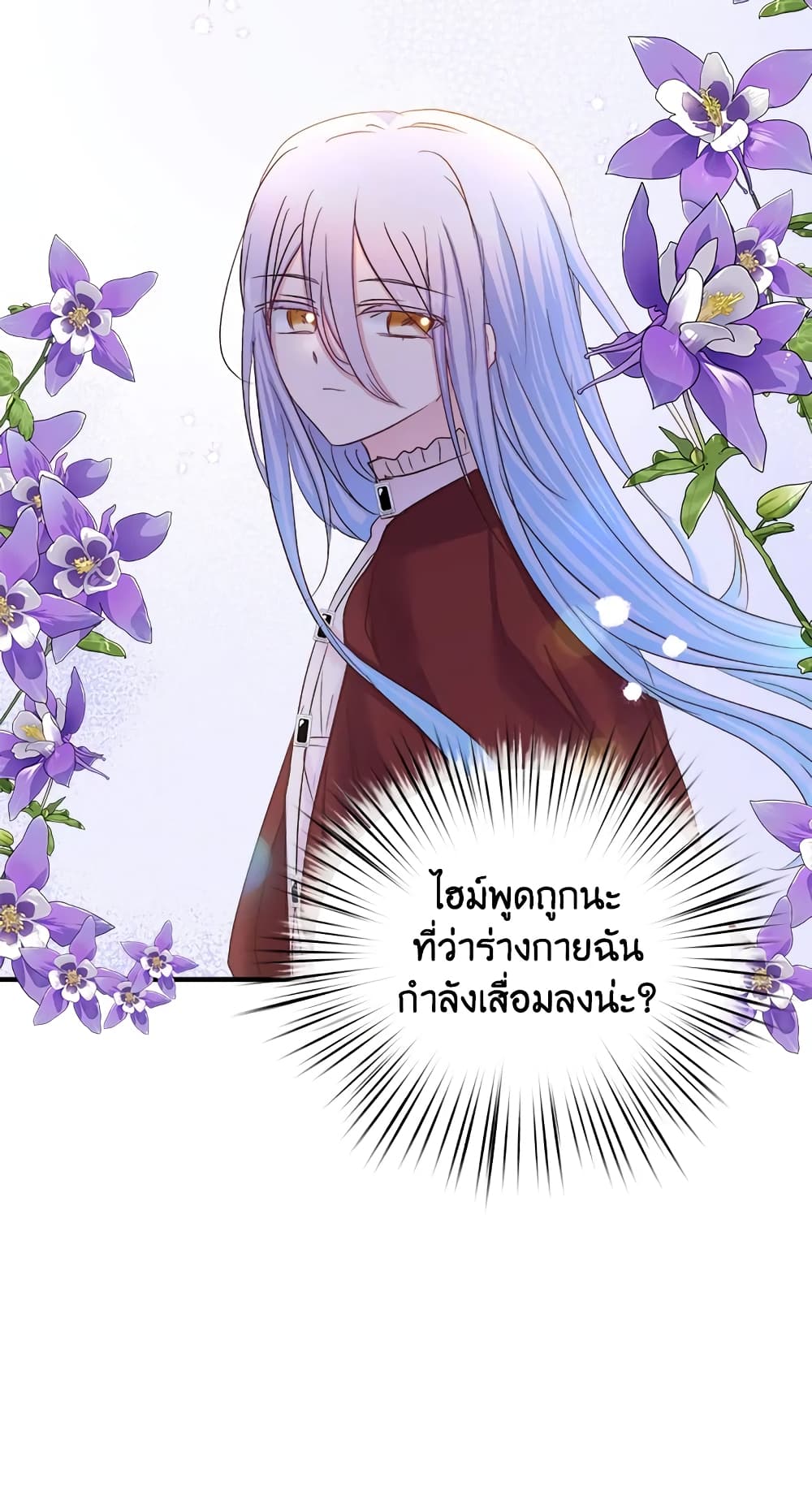 อ่านการ์ตูน I Didn’t Save You To Get Proposed To 29 ภาพที่ 16