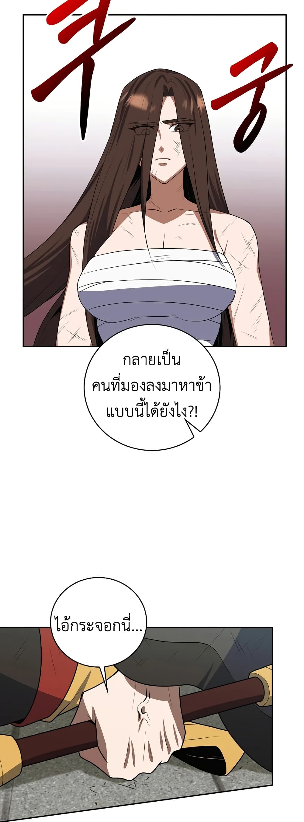 อ่านการ์ตูน Champion’s Path to Murim 37 ภาพที่ 12