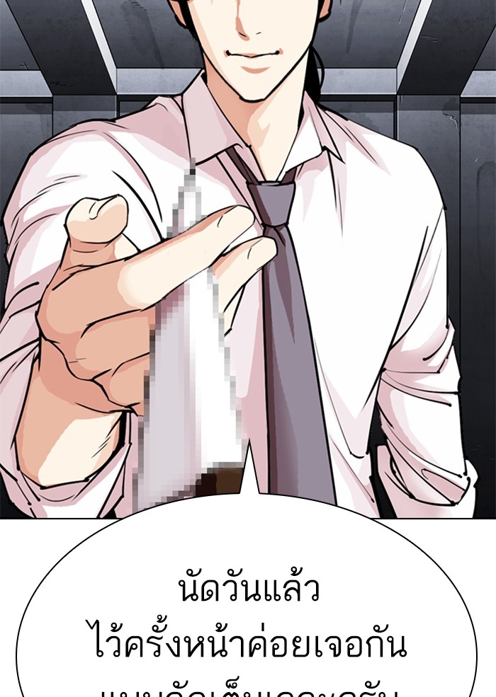 อ่านการ์ตูน Lookism 306 ภาพที่ 44