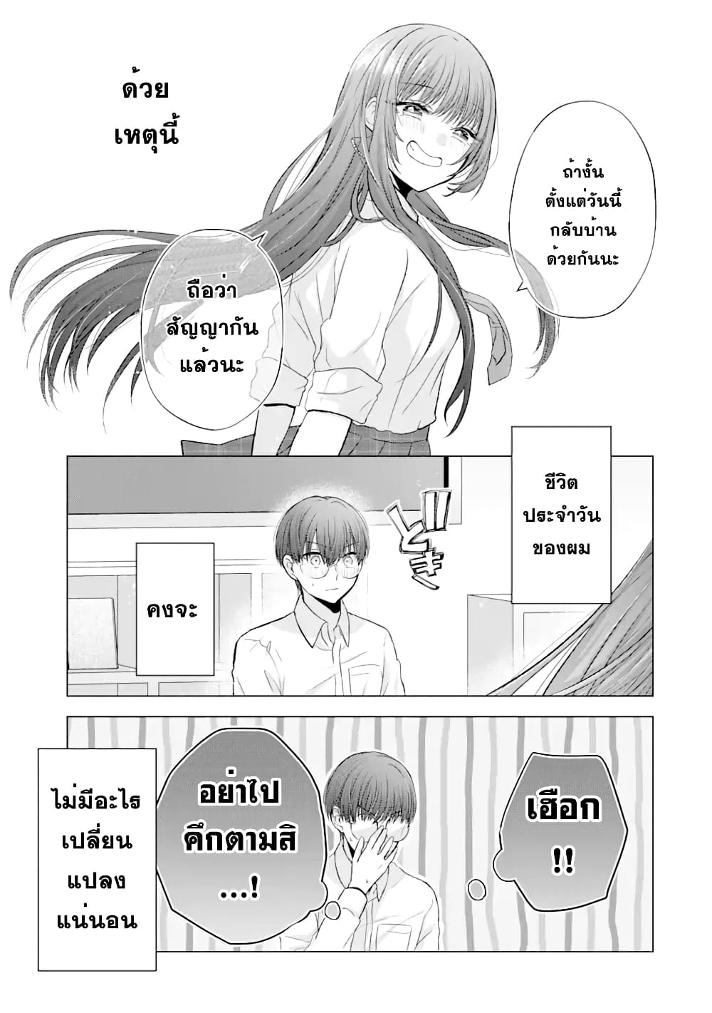 อ่านการ์ตูน Nanjou-san wa Boku ni Dakaretai 2 ภาพที่ 7