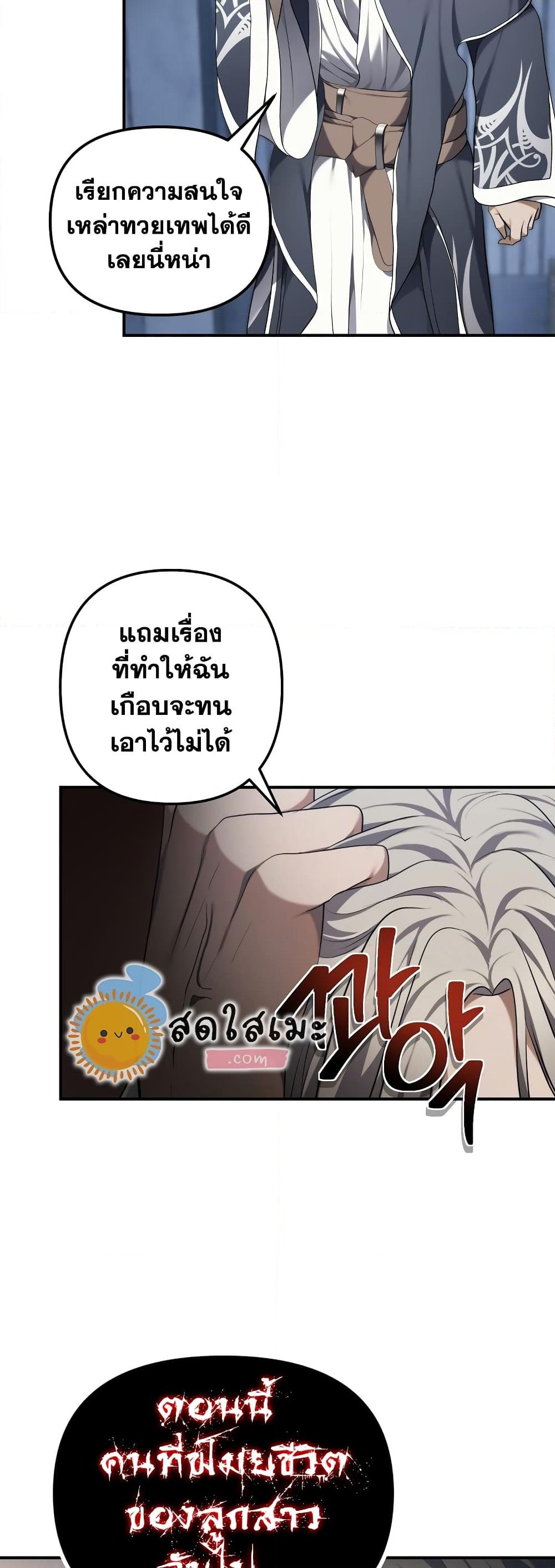 อ่านการ์ตูน Ranker Who Lives A Second Time 161 ภาพที่ 46