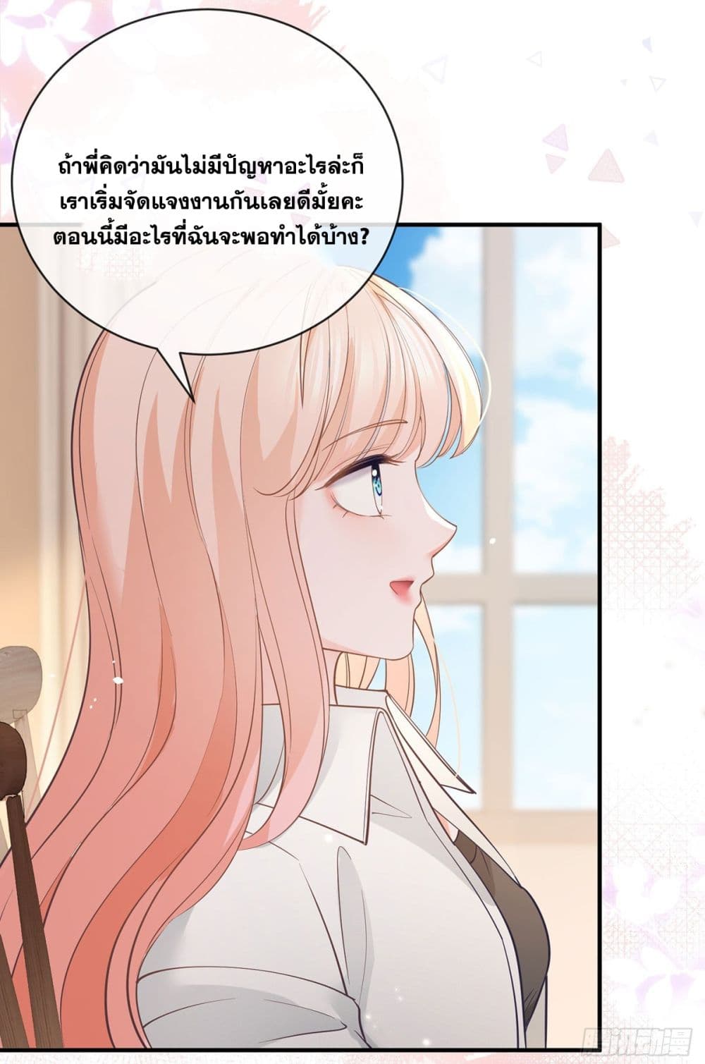 อ่านการ์ตูน The Lovely Wife And Strange Marriage 392 ภาพที่ 20