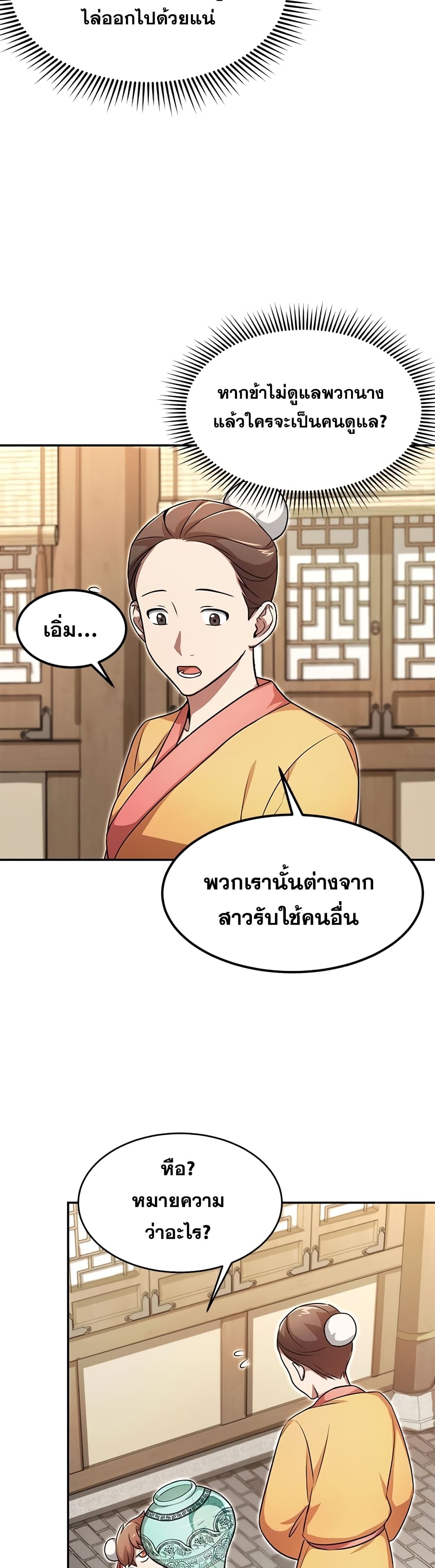 อ่านการ์ตูน Youngest Son of the NamGung Clan 3 ภาพที่ 18