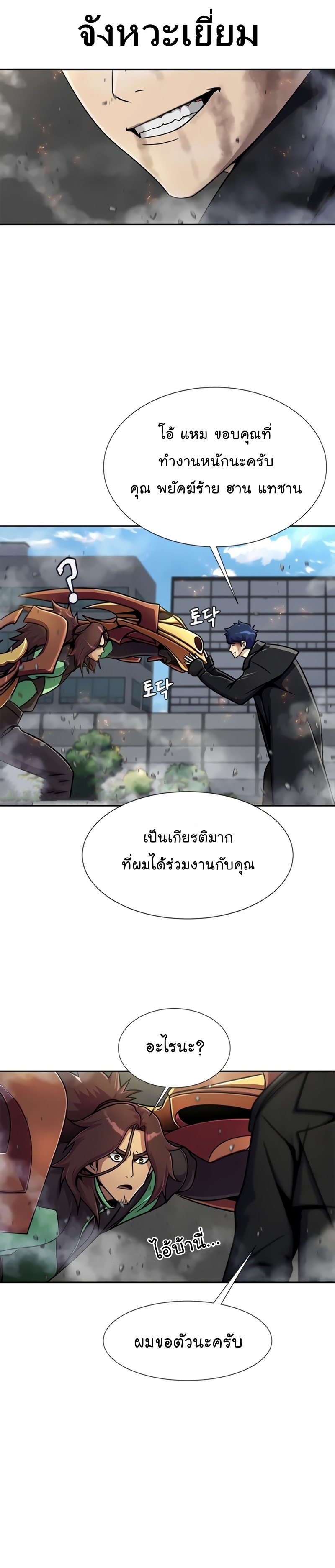 อ่านการ์ตูน Steel-Eating Player 24 ภาพที่ 12