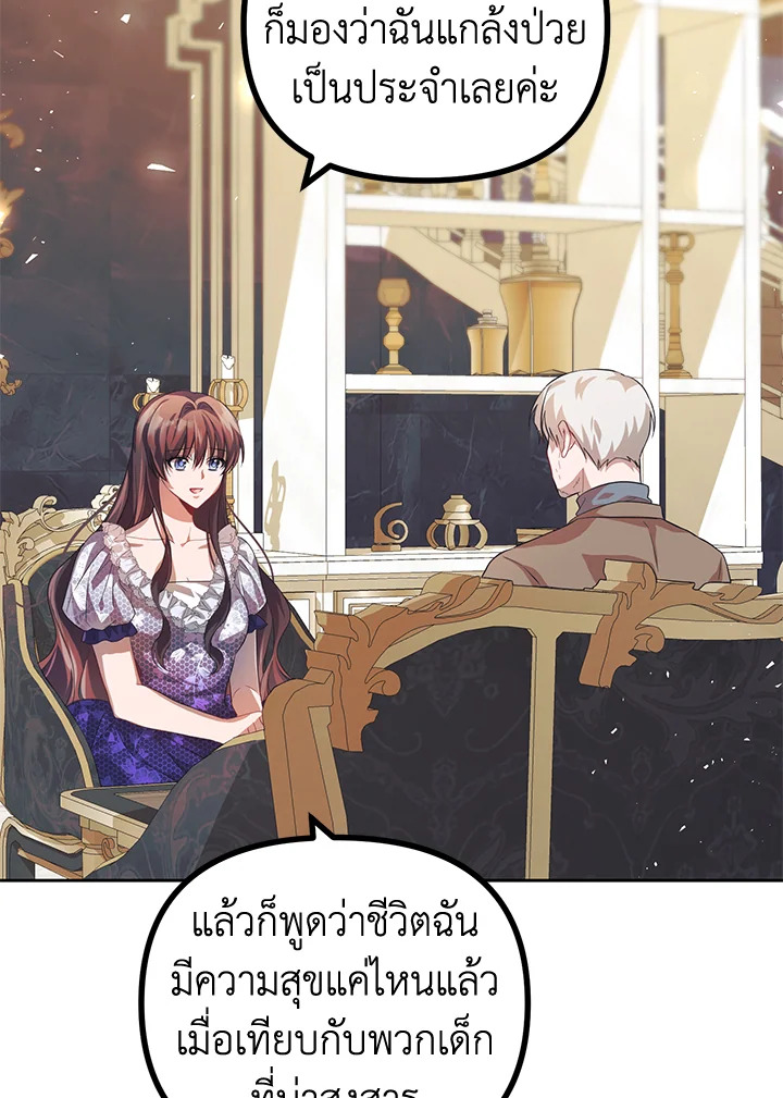 อ่านการ์ตูน The Time of the Terminally ill Extra 21 ภาพที่ 44