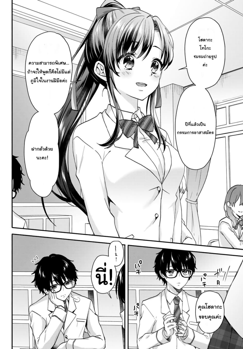 อ่านการ์ตูน Chiisana Kimi to, Koe wo Tooku ni 1 ภาพที่ 15