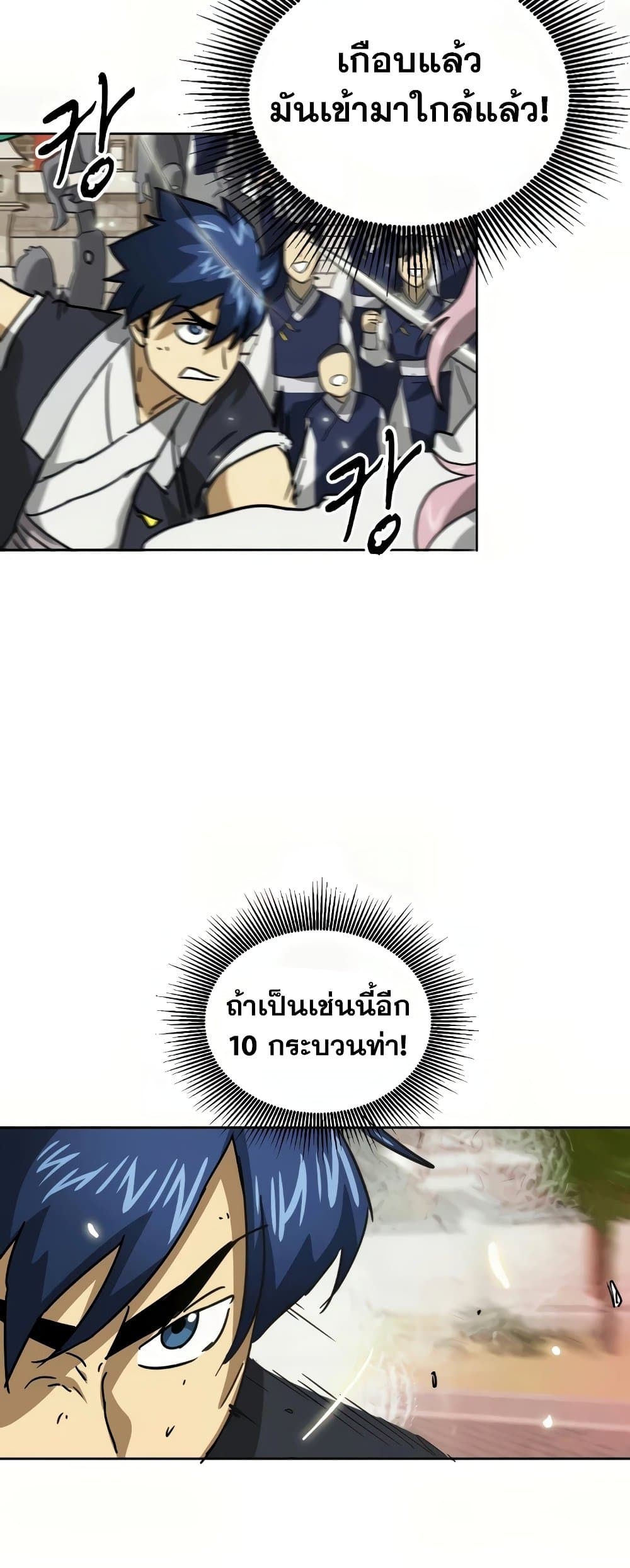 อ่านการ์ตูน Infinite Level Up in Murim 97 ภาพที่ 77