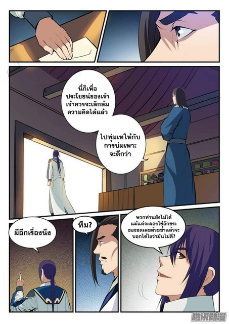 อ่านการ์ตูน Bailian Chengshen 127 ภาพที่ 11