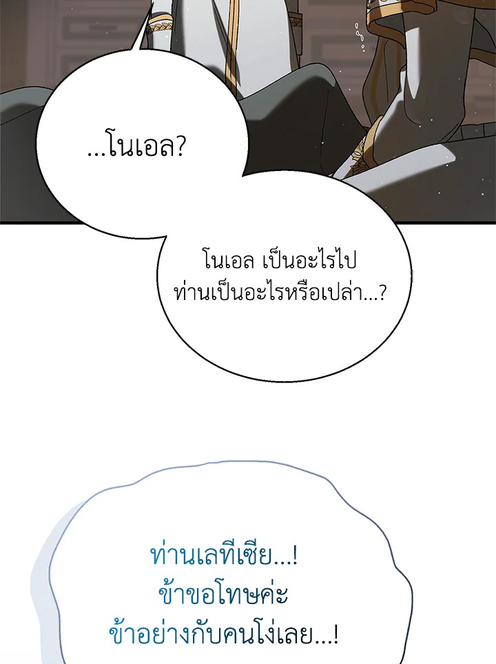 อ่านการ์ตูน A Way to Protect the Lovable You 80 ภาพที่ 102