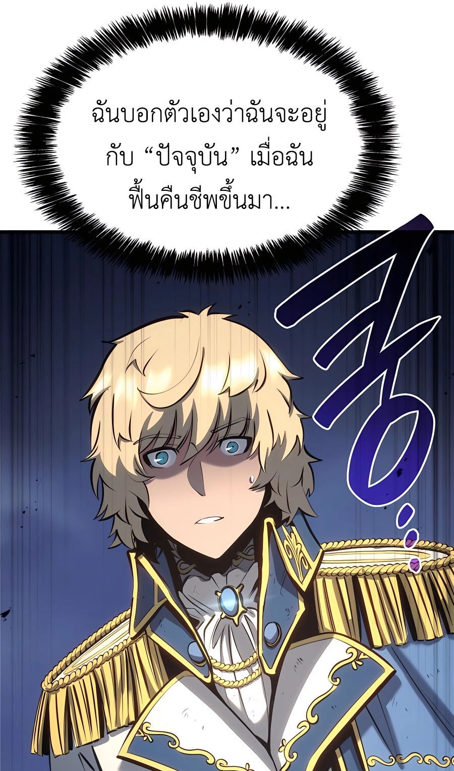 อ่านการ์ตูน The Counts Youngest Son is A Player 15 ภาพที่ 73