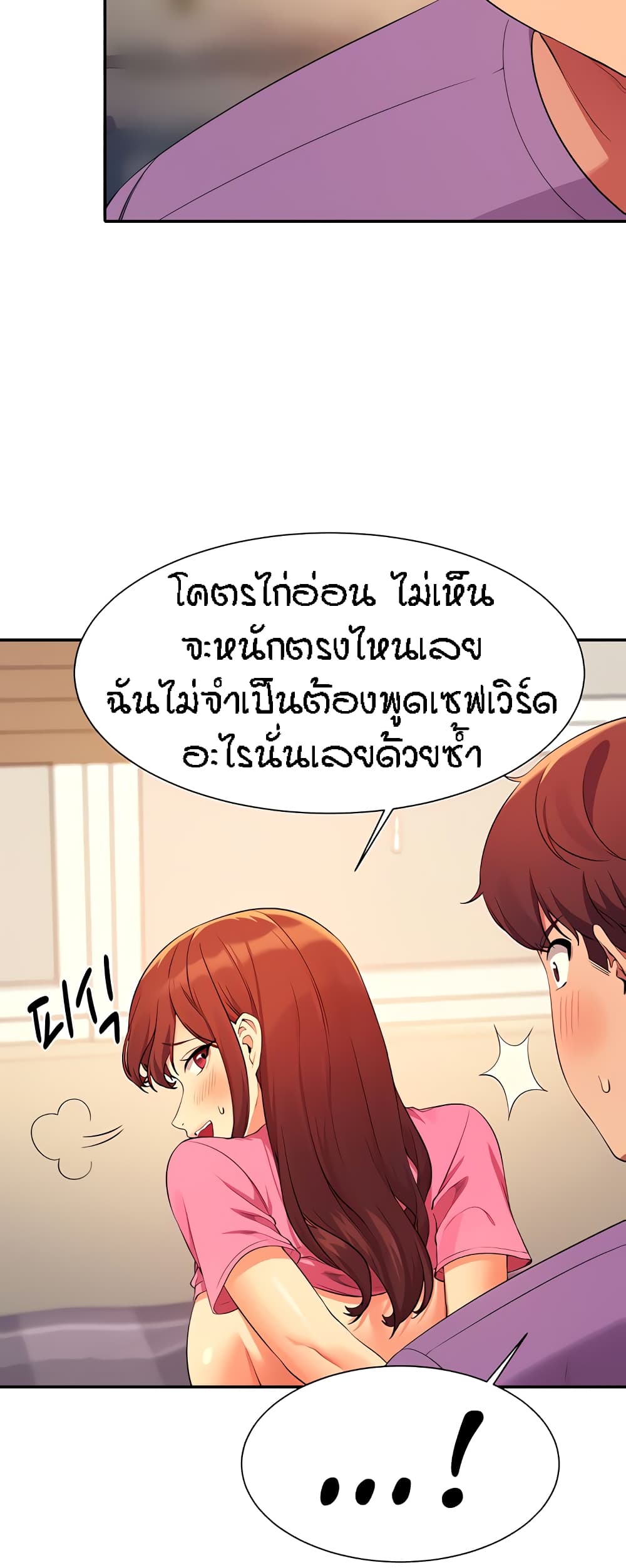 อ่านการ์ตูน Is There No Goddess in My College? 97 ภาพที่ 44