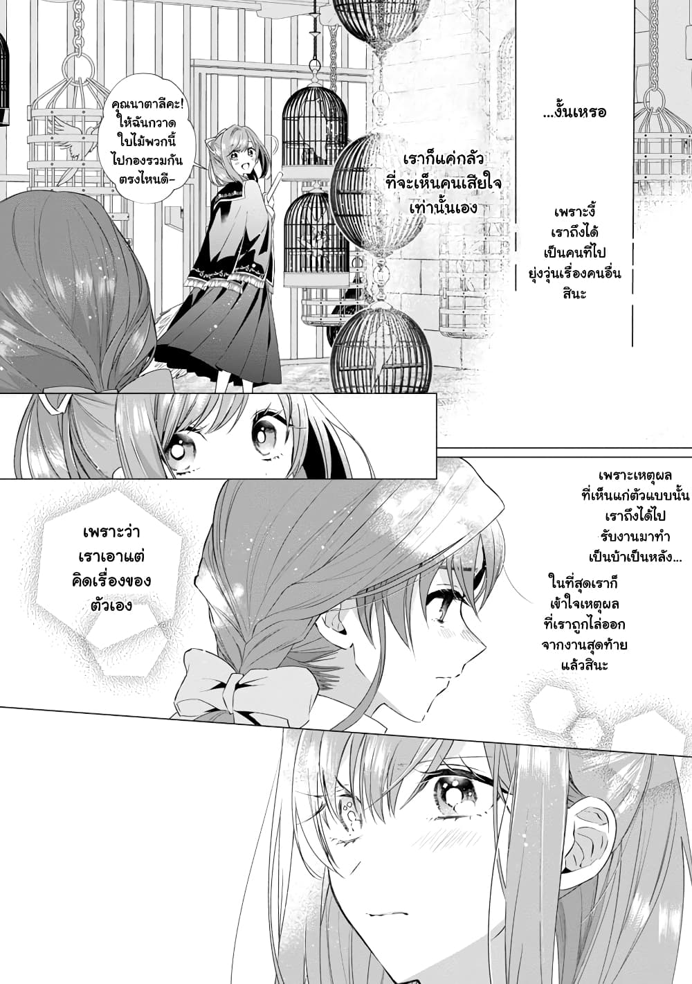 อ่านการ์ตูน The Fed Up Office Lady Wants to Serve the Villainess 6.2 ภาพที่ 1