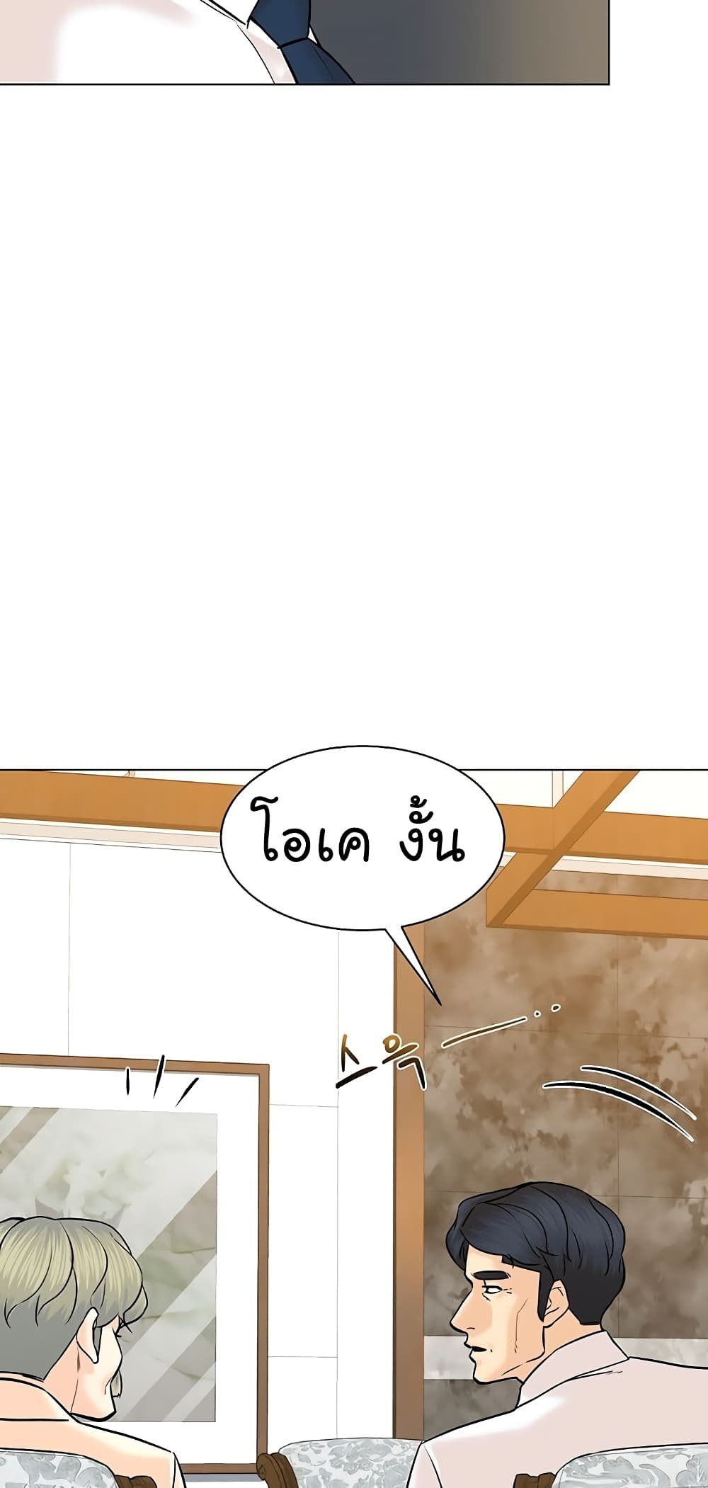 อ่านการ์ตูน From the Grave and Back 114 ภาพที่ 26