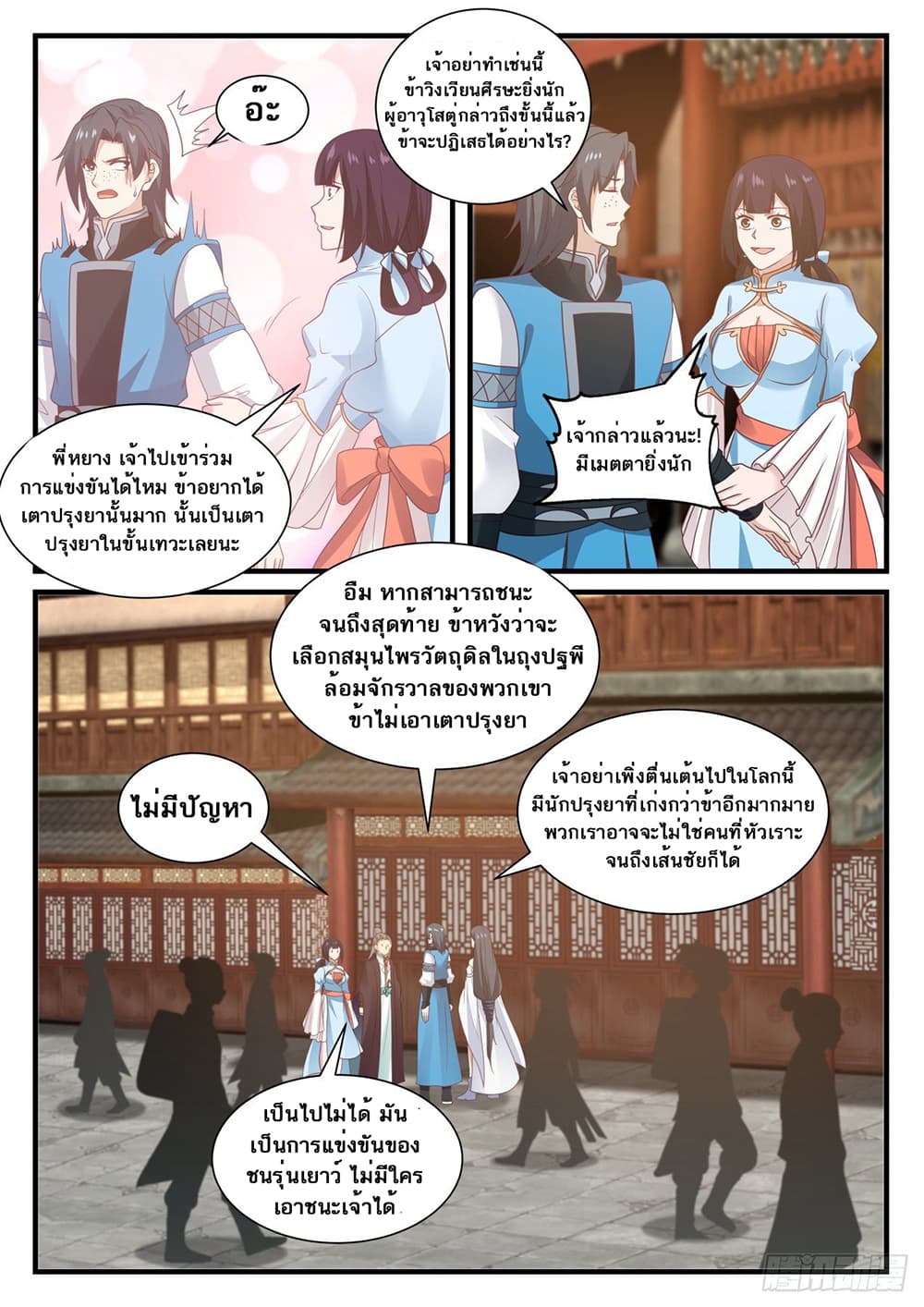 อ่านการ์ตูน Martial Peak 675 ภาพที่ 13