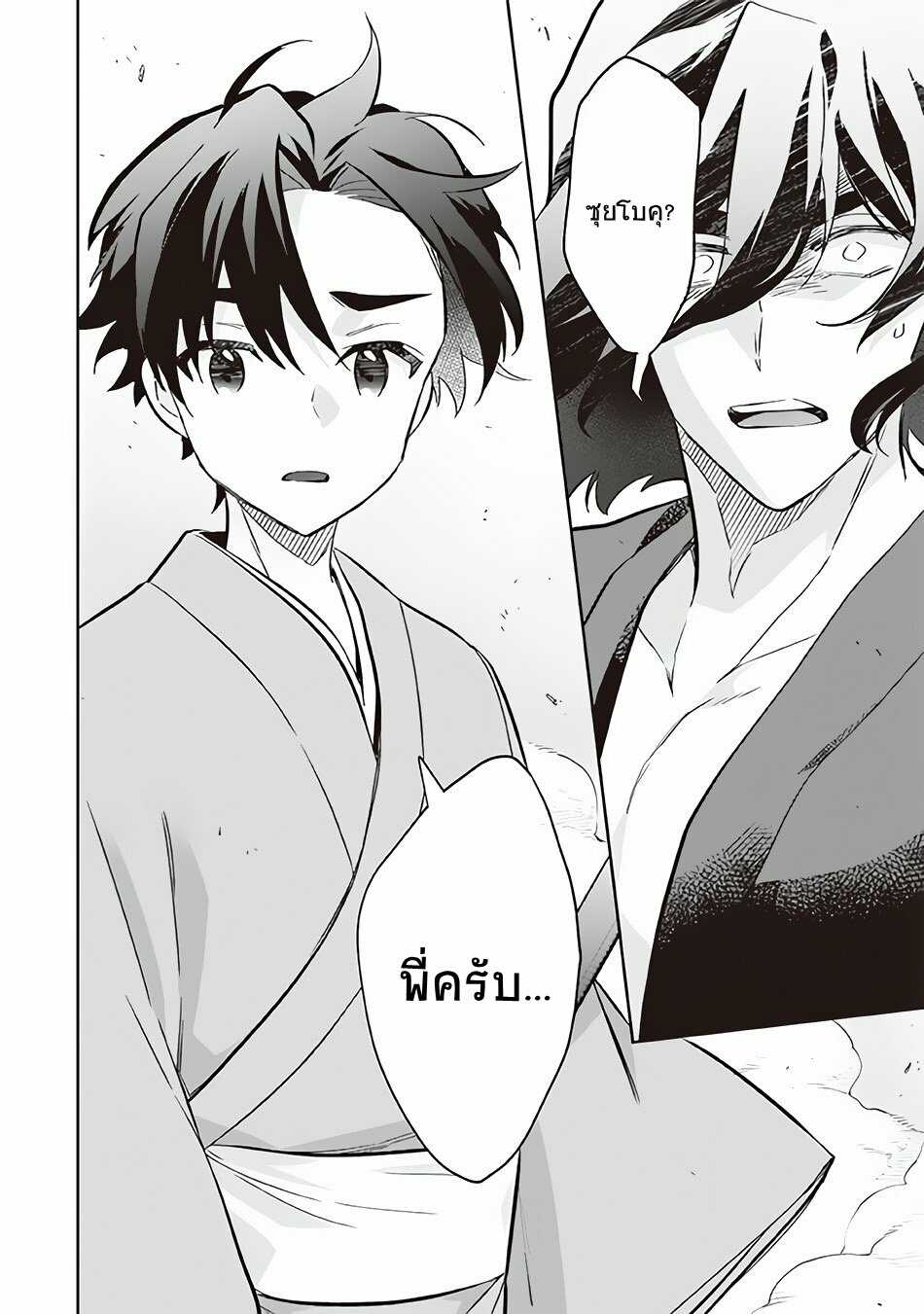 อ่านการ์ตูน Jimi na Kensei wa Sore Demo Saikyou desu 58 ภาพที่ 16