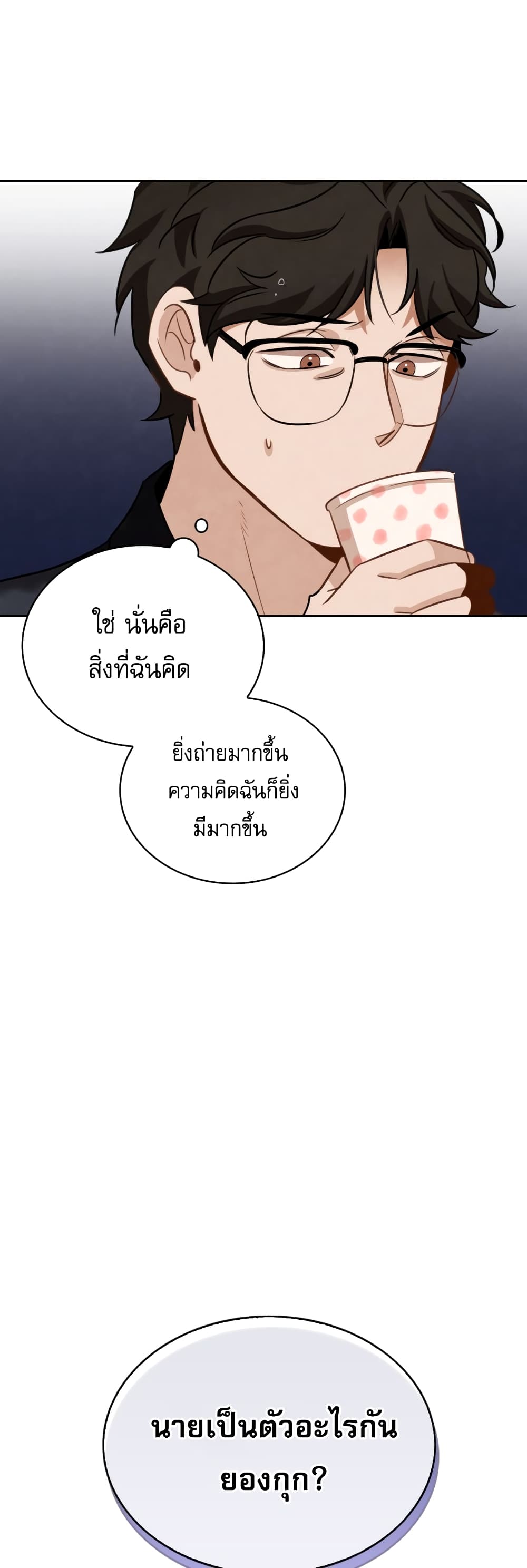 อ่านการ์ตูน Be the Actor 12 ภาพที่ 10