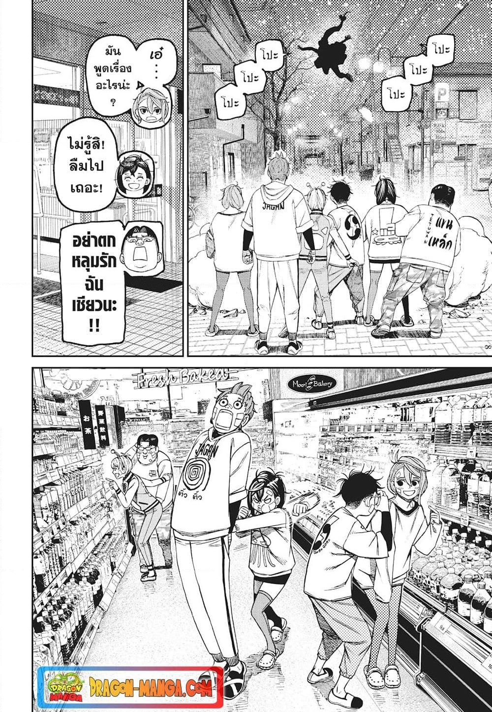 อ่านการ์ตูน Dandadan 120 ภาพที่ 8