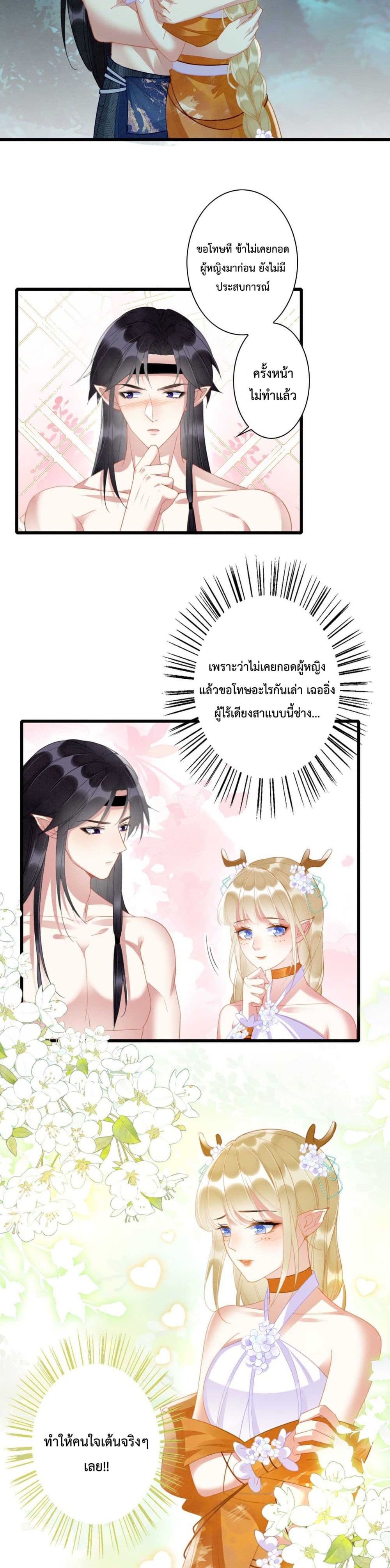 อ่านการ์ตูน Help! The Snake Husband Loves Me So Much! 5 ภาพที่ 5