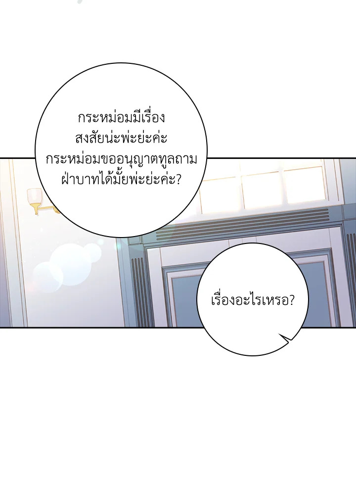 อ่านการ์ตูน The Princess in the Attic 14 ภาพที่ 51