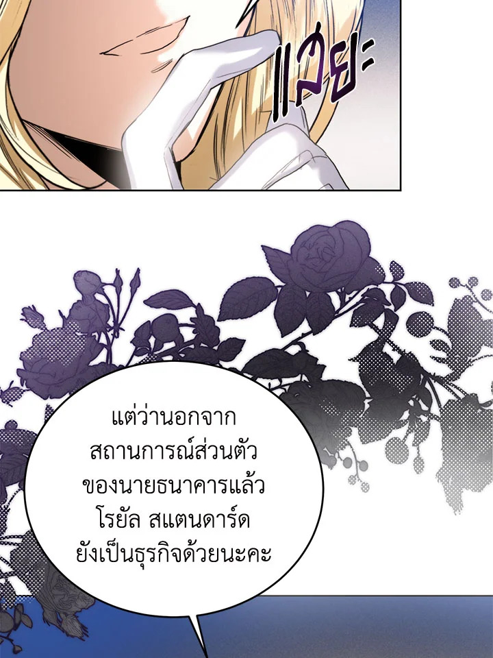 อ่านการ์ตูน Royal Marriage 46 ภาพที่ 7