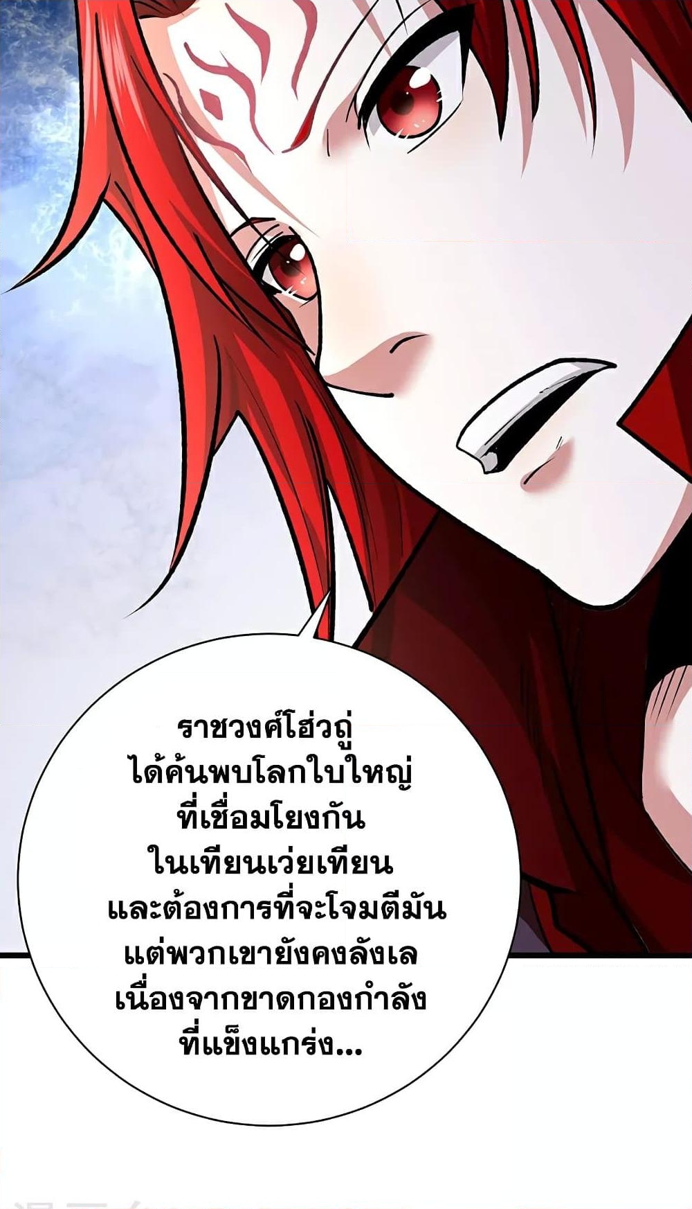 อ่านการ์ตูน WuDao Du Zun 625 ภาพที่ 30