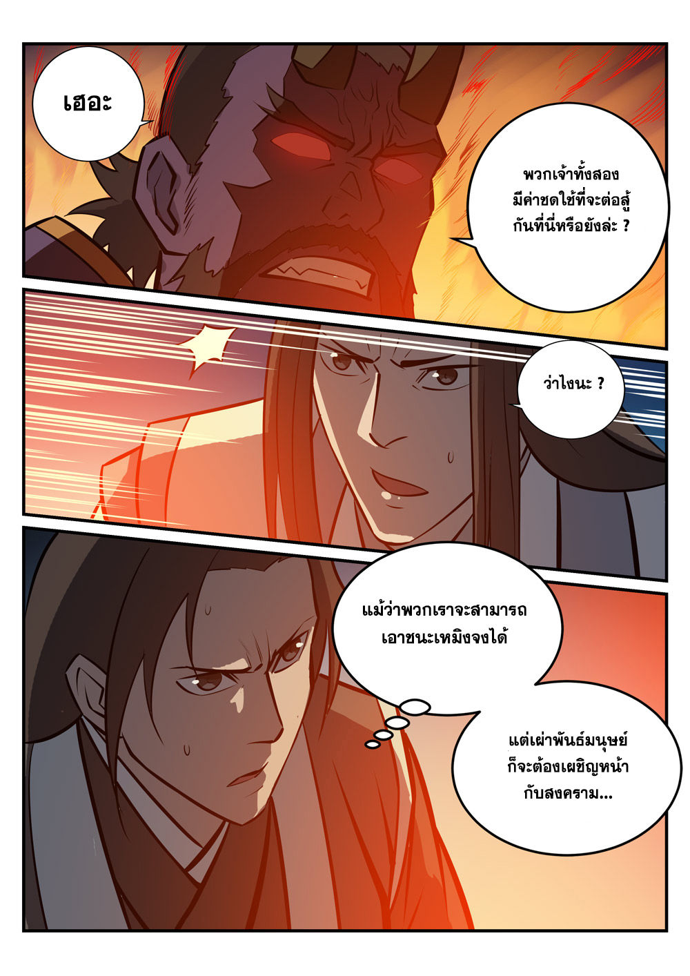 อ่านการ์ตูน Bailian Chengshen 251 ภาพที่ 14