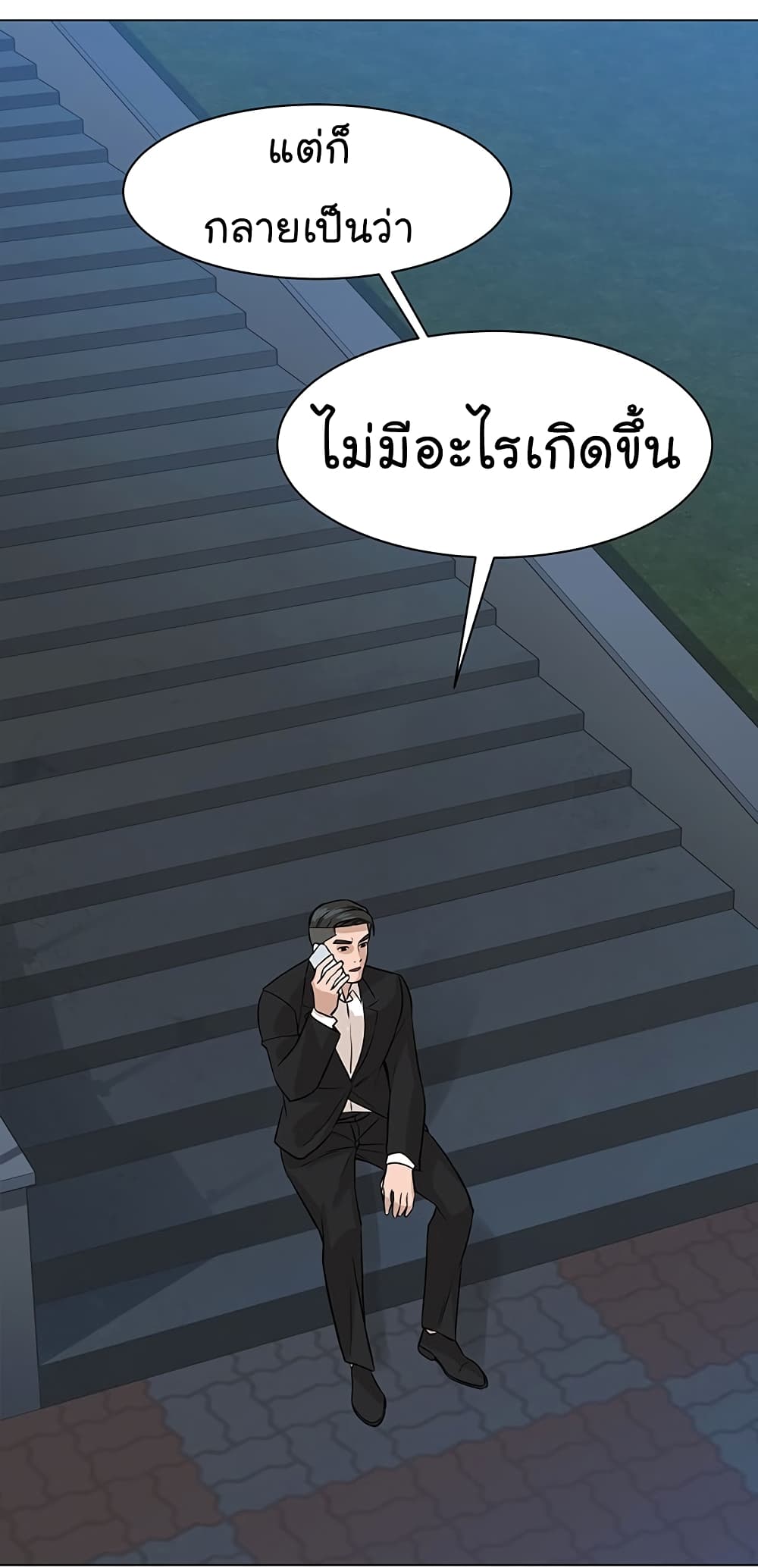 อ่านการ์ตูน From the Grave and Back 80 ภาพที่ 19