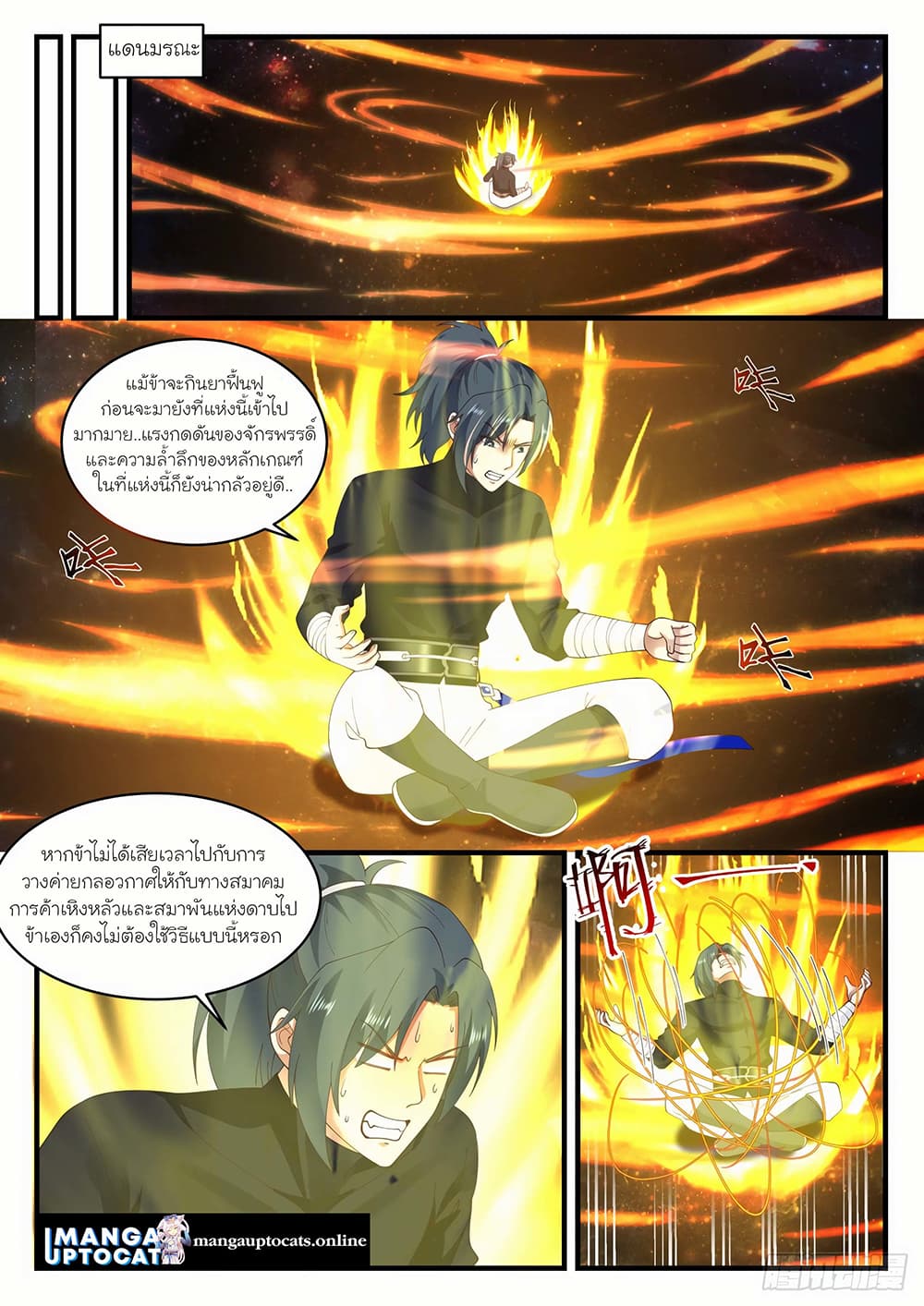 อ่านการ์ตูน Martial Peak 1547 ภาพที่ 4