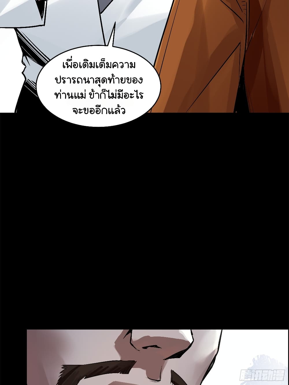 อ่านการ์ตูน Legend of Star General 107 ภาพที่ 58