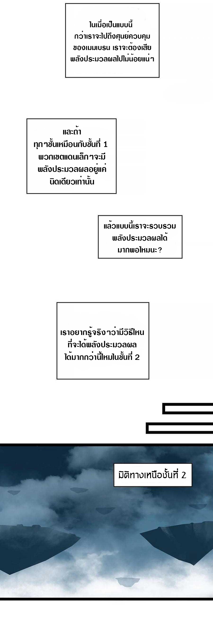 อ่านการ์ตูน It all starts with playing game seriously 66 ภาพที่ 13