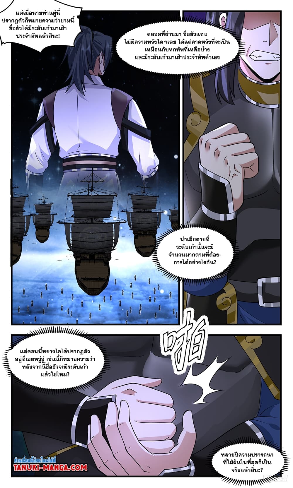 อ่านการ์ตูน Martial Peak 3629 ภาพที่ 8