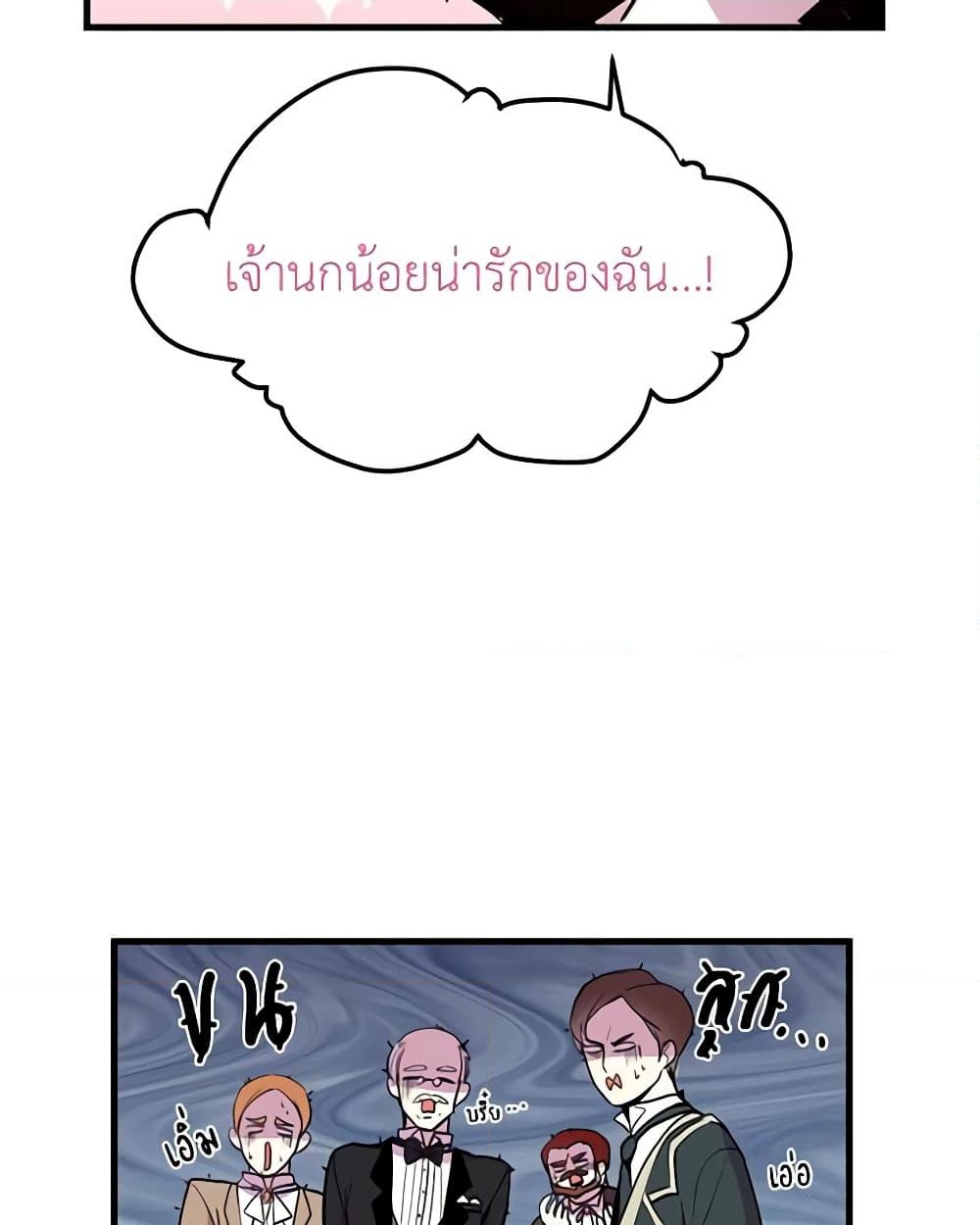 อ่านการ์ตูน What’s Wrong With You, Duke 2 ภาพที่ 34