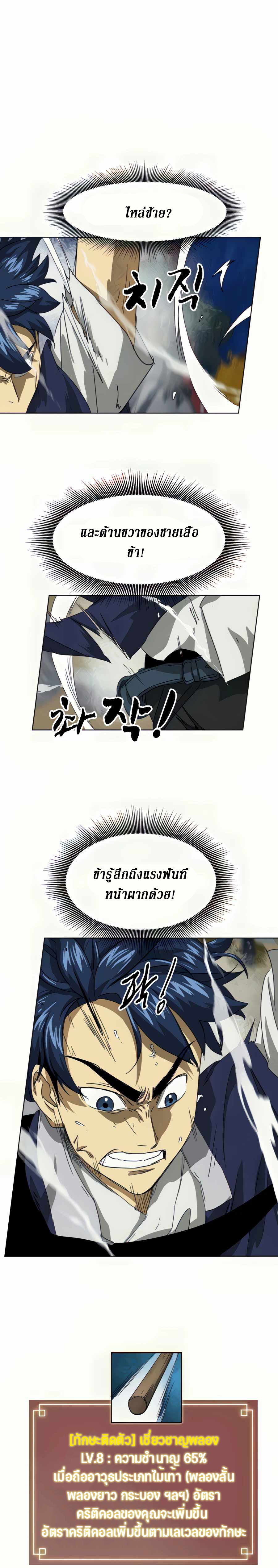 อ่านการ์ตูน Infinite Level up in Murim 113 ภาพที่ 19