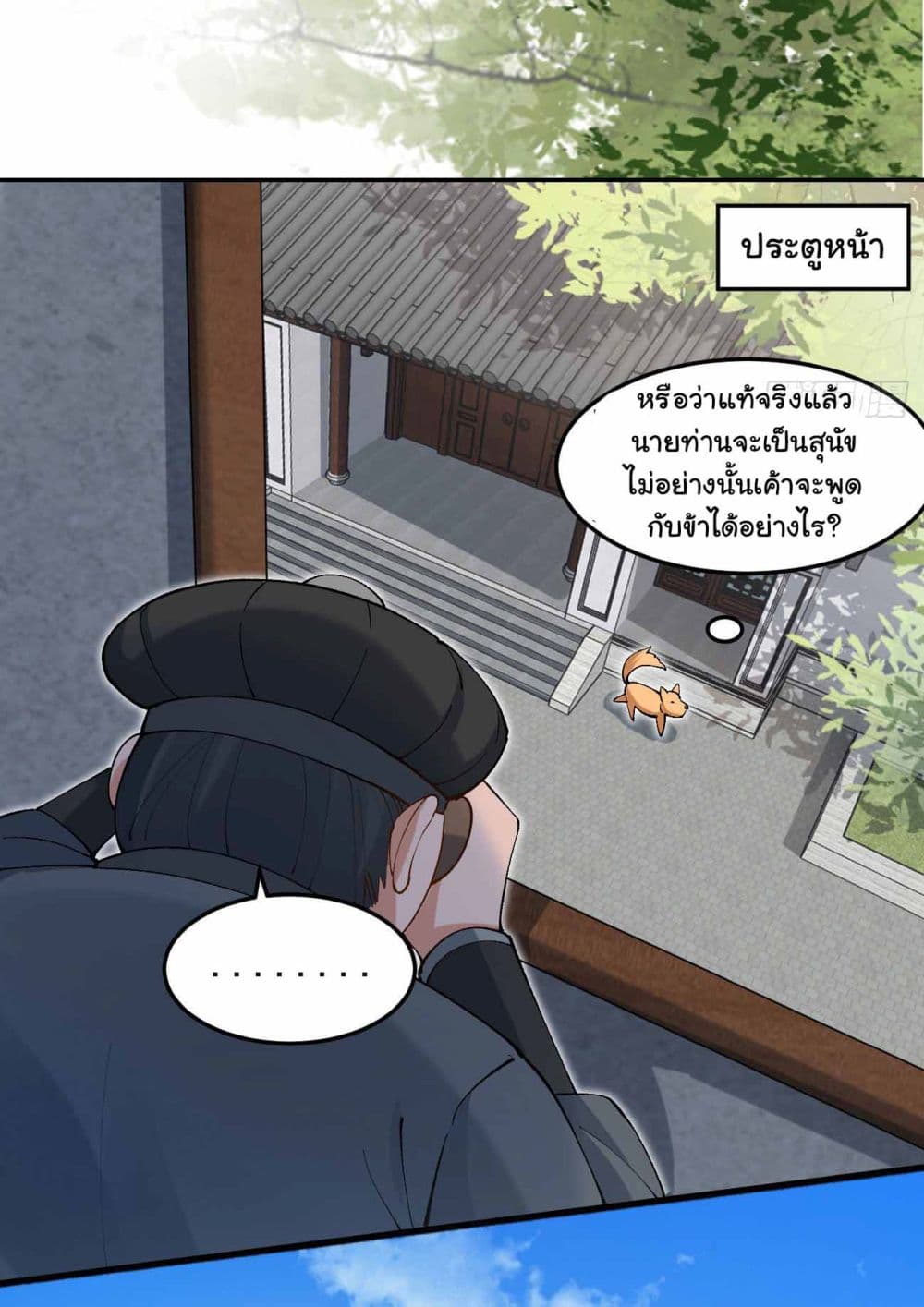 อ่านการ์ตูน SystemOP 30 ภาพที่ 17