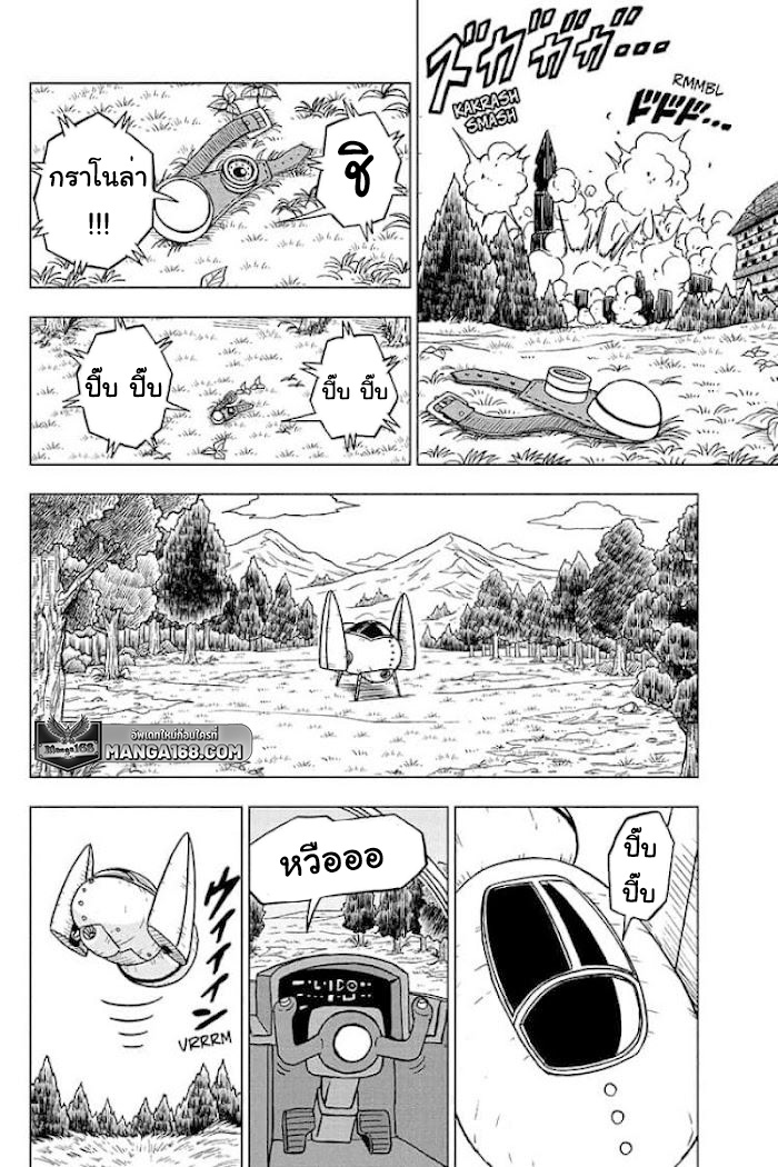 อ่านการ์ตูน Dragon ball Super 75 ภาพที่ 28