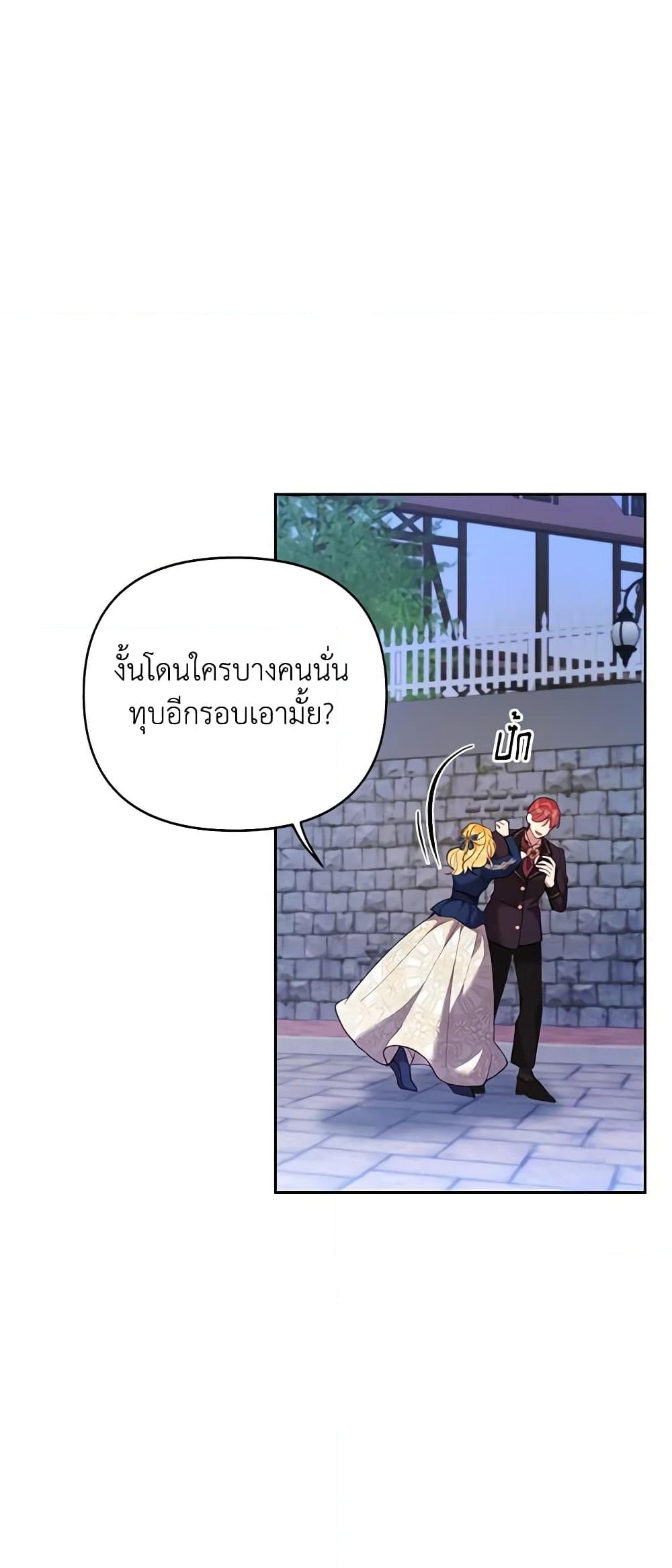 อ่านการ์ตูน Finding My Place 46 ภาพที่ 54