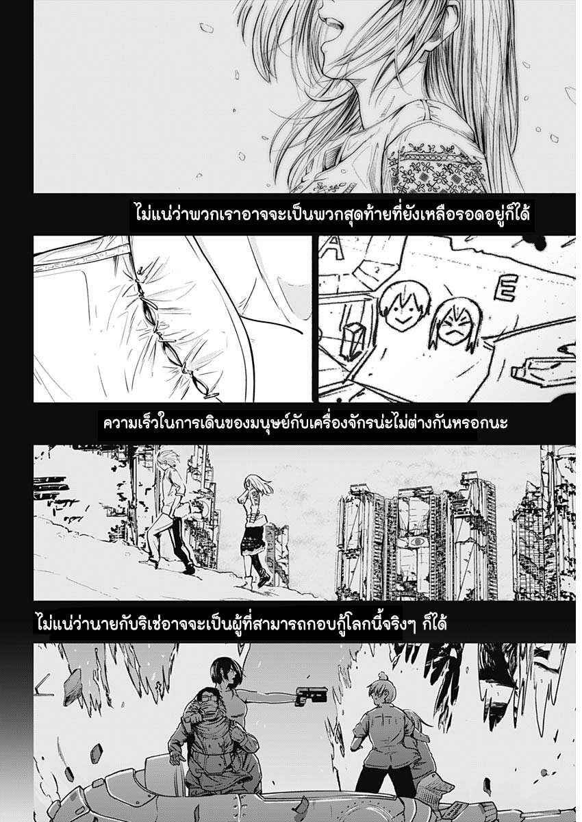 อ่านการ์ตูน Alma 24 ภาพที่ 16