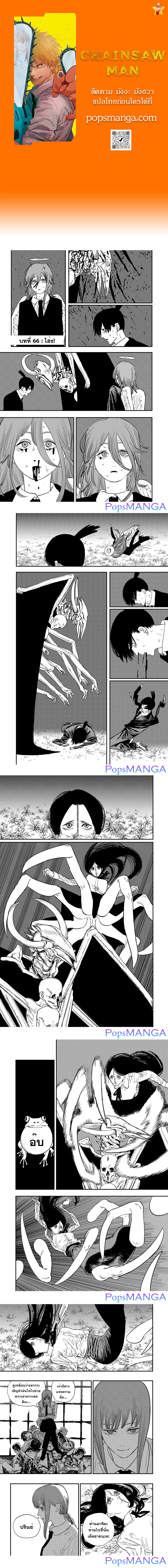 อ่านการ์ตูน Chainsaw Man 66 ภาพที่ 1